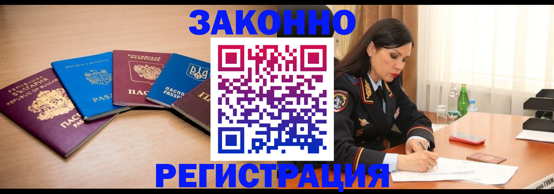 прописка штамп в Калмыкии