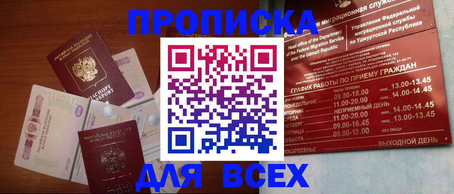 прописка от собственника в Калмыкии